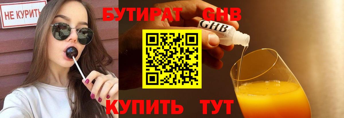 Бутират GHB  Вход с VPN  Шахты 