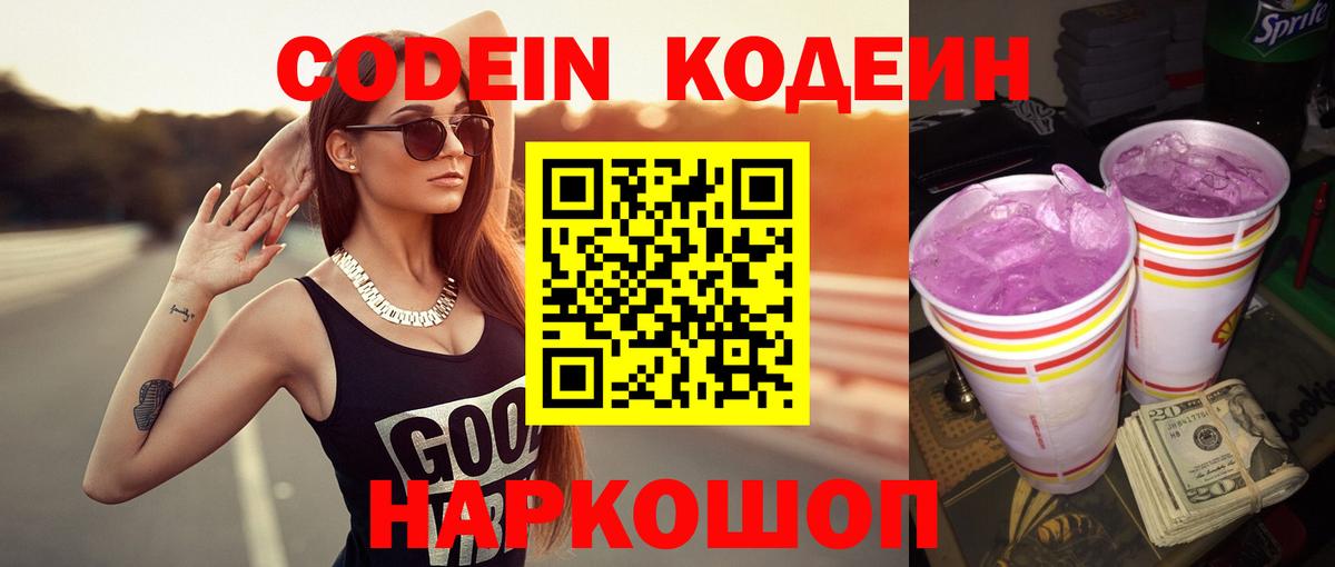 Кодеиновый сироп Lean напиток Lean (лин) Шахты