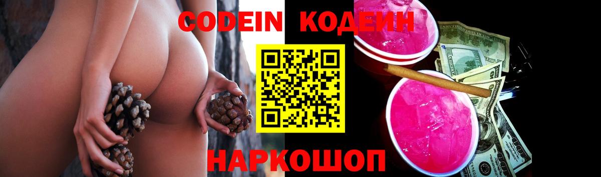 Шахты  Codein напиток Lean (лин)  Codein Purple Drank  Вход с VPN 