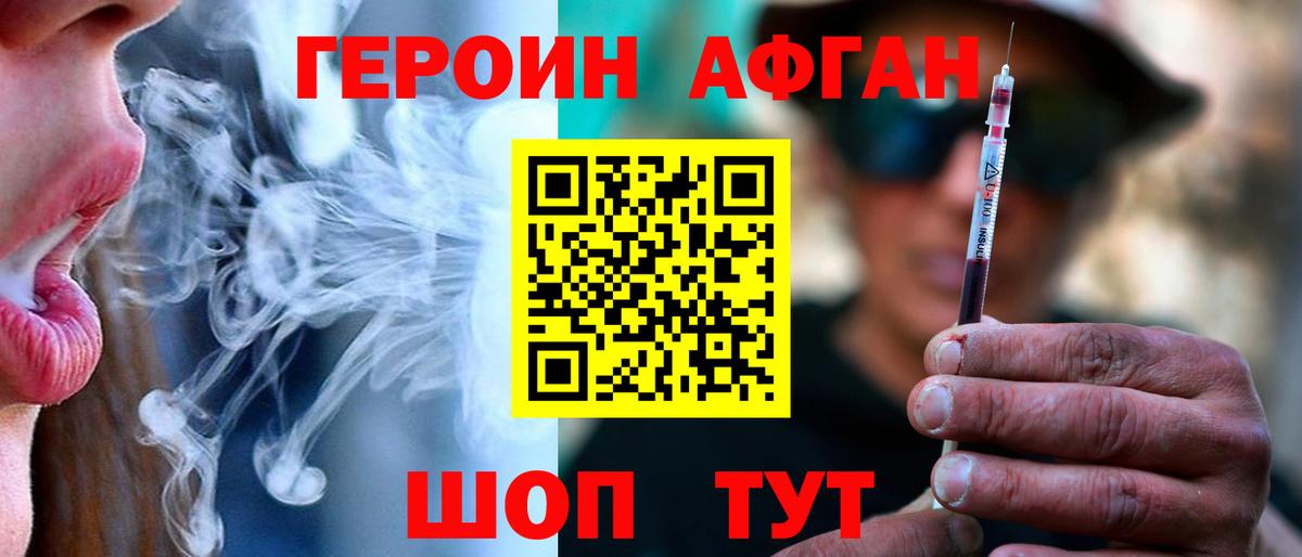 ГЕРОИН Шахты
