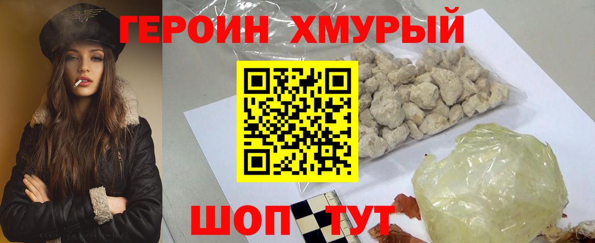 Героин VHQ  Вход с VPN  Шахты 