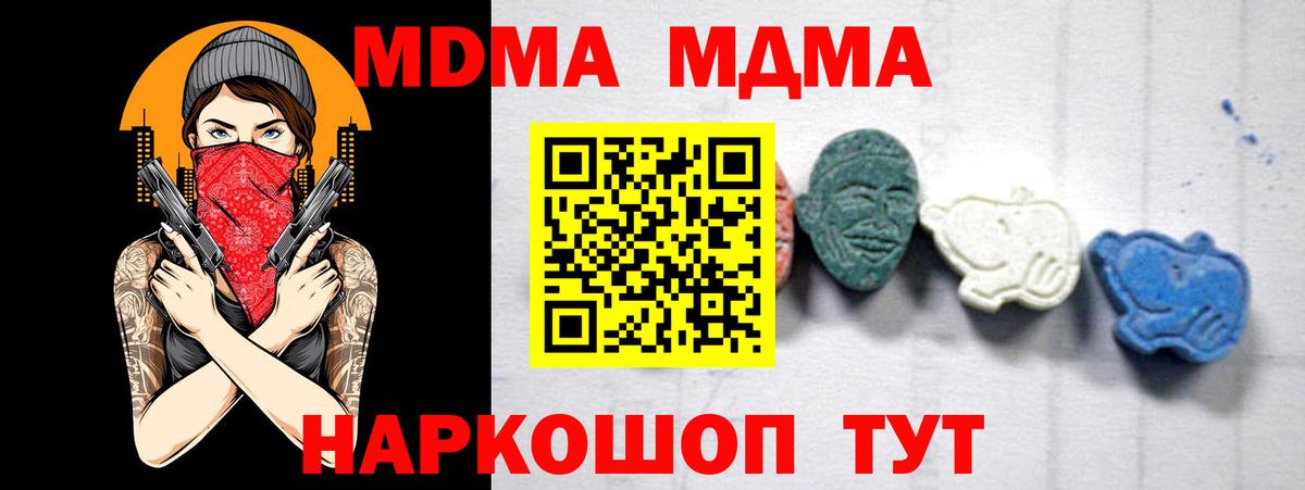 МДМА Molly  Вход с VPN  MDMA  Шахты 