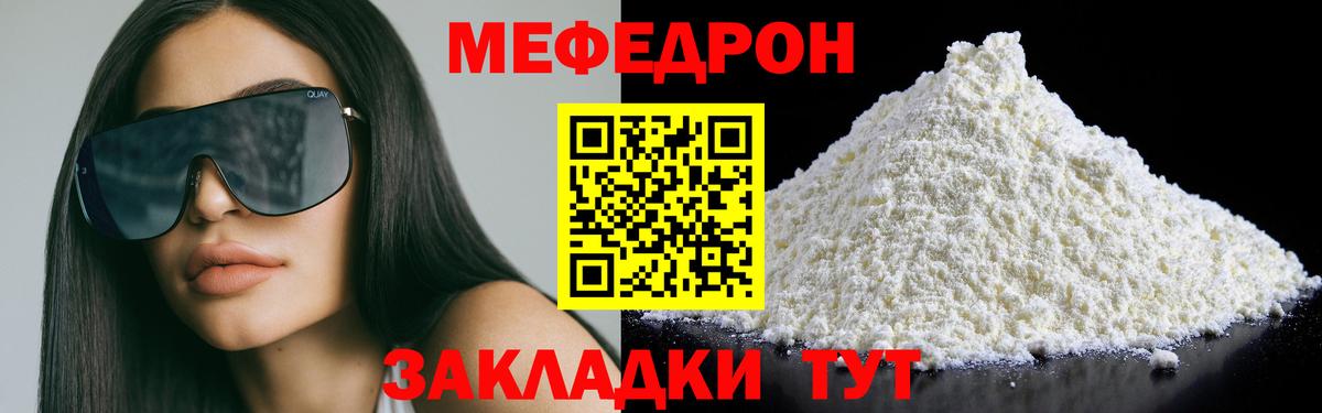 Меф мяу мяу мука Шахты