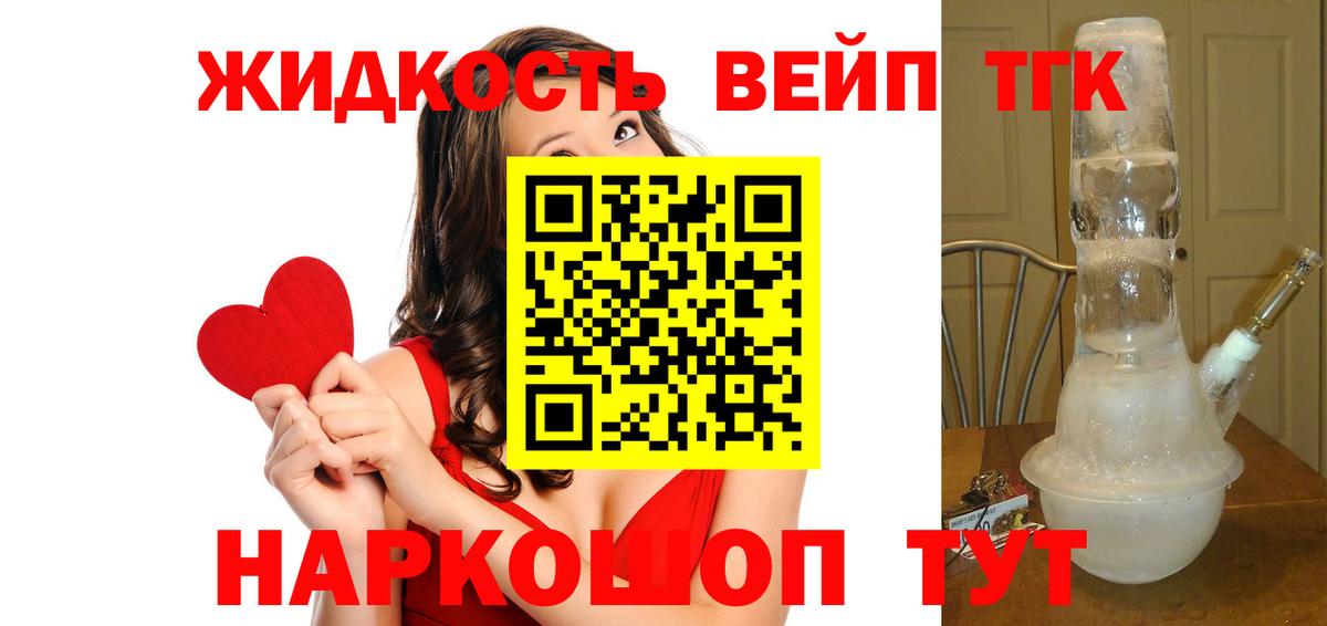 ТГК THC oil Шахты